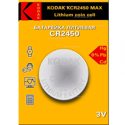 Батарейка Kodak литиевая CR2450-1BL Max Lithium Батарейка Kodak литиевая CR2450-1BL Max Lithium