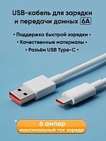 Кабель для зарядки Type-C USB Xiaomi Mi 6A 200см силиконовый белый