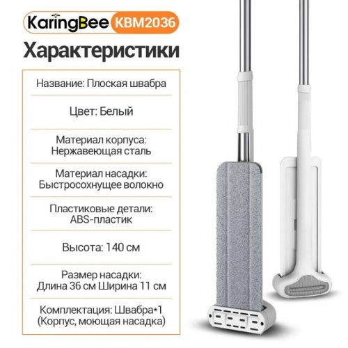 Ручная швабра с отжимом Karing Bee KBM2036 RU фото 5