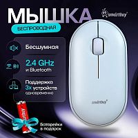 Мышь беспроводная Smartbuy 590 Dual BT Bluetooth+USB голубая беззвучная (SBM-590D-B)