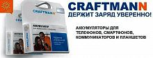 Аккумулятор Craftmann для Samsung S7270 1500mAh