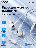Наушники разъем Lightning для iP Hoco M1 Pro белые