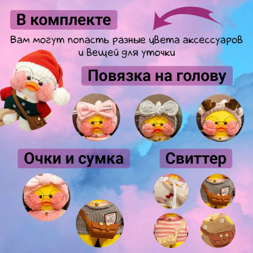 Мягкая игрушка Уточка Lalafanfan белая фото 4 Мягкая игрушка Уточка Lalafanfan белая фото 4