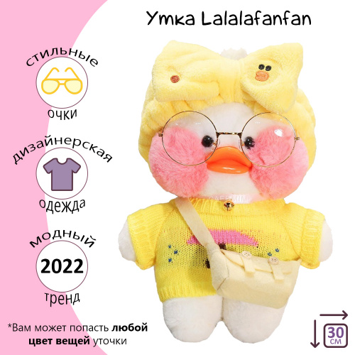 Мягкая игрушка Уточка Lalafanfan белая фото 3 Мягкая игрушка Уточка Lalafanfan белая фото 3