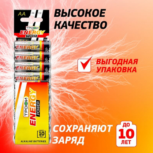Батарейка Трофи алкалиновая LR6-10BL strip Energy Power фото 4 Батарейка Трофи алкалиновая LR6-10BL strip Energy Power фото 4