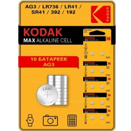 Батарейка Kodak алкалиновая AG3 (392) LR736, LR41 Max Батарейка Kodak алкалиновая AG3 (392) LR736, LR41 Max