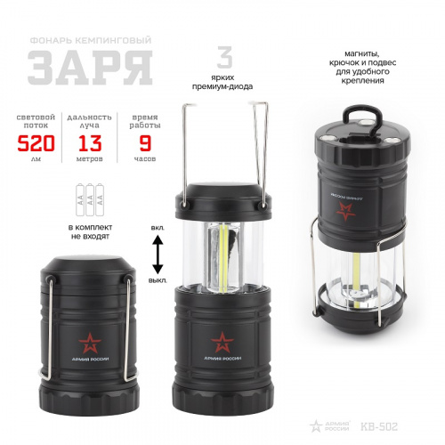 Фонарь Армия России KB-502 кемпинг Заря 3СОВх1.5Вт, складной, магнит, крючок фото 2 Фонарь Армия России KB-502 кемпинг Заря 3СОВх1.5Вт, складной, магнит, крючок фото 2